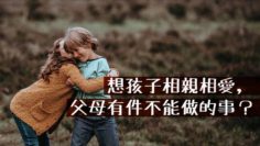 養兒責任在父母
