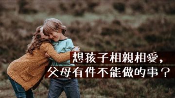 養兒責任在父母