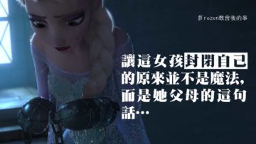 Frozen冰雪奇緣