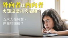 社交隔離