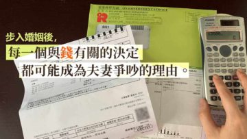 夫妻因金錢問題吵架