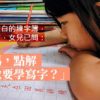 孩子不想做功課