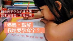 孩子不想做功課
