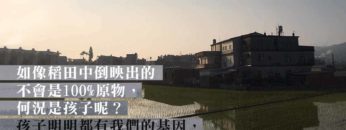 孩子不是父母的複製品