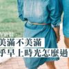 改善婚姻關係