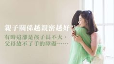 父母並不完美
