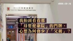 忘了爸爸的母嬰健康院