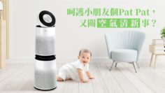 LG 360° 雙層空氣清新機