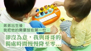 二寶父母會偏心嗎