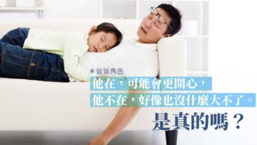 爸爸角色是什麼