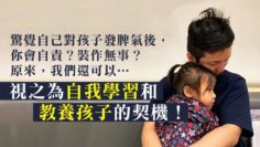 讓孩子體會情緒是會過去的