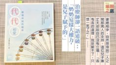 代代相愛