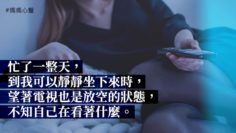 媽媽壓力大如何排解