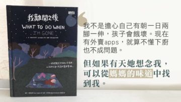 生死教育_我離開之後