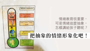 把抽象情緒形象化