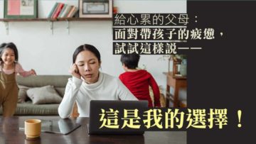 當父母是我的選擇