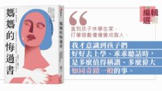 媽媽的悔過書
