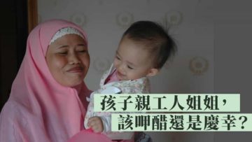 小朋友痴工人姐姐