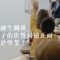 師生關係影響孩子成年後健康