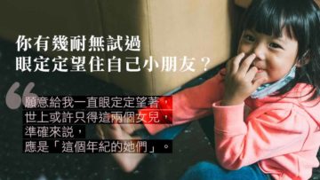 爸爸眼中的女兒