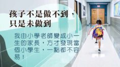 哥哥上小學了