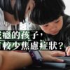 打機打壞腦