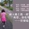 姊妹睡上下格床