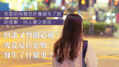 阿媽好惡