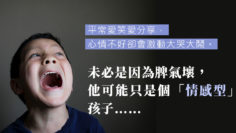 孩子個性與教養