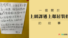 在家上網課