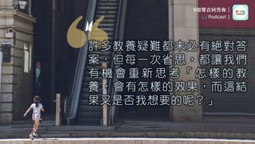 怎樣的教養，會有怎樣的效果