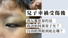 給孩子自由的教養方式