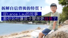 AXA安盛_拆解自信背後的特質