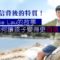 AXA安盛_拆解自信背後的特質