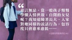 自閉兒的童言無忌