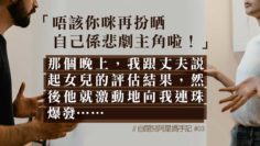 自閉症是我家禁忌