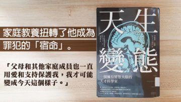 教養可改變心理變態者