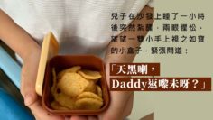 孩子理想時間表