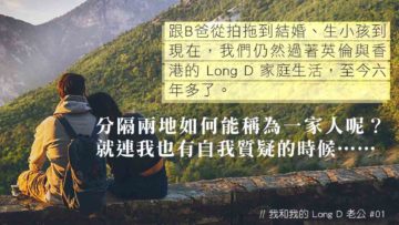 LongD家庭生活
