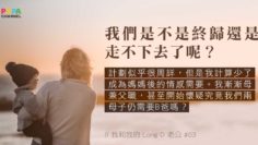 何謂一家人