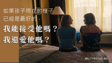 媽媽發脾氣後又自責