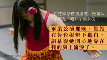 唐氏綜合症的她