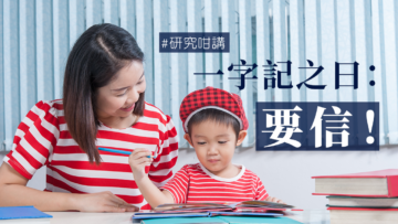 正向教養 學做父母