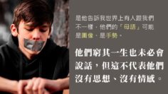 不憧說話的孩子_聽障