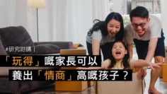 孩子情緒