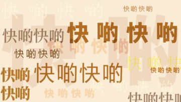 孩子溝通技巧 孩子情緒