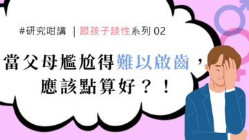 性教育 前青春期 青春期 2