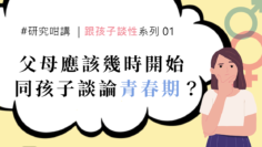 性教育 前青春期 青春期