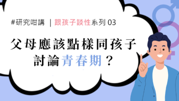 性教育 前青春期 青春期 3