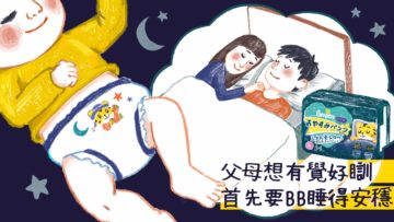 Ichiban安睡褲_web